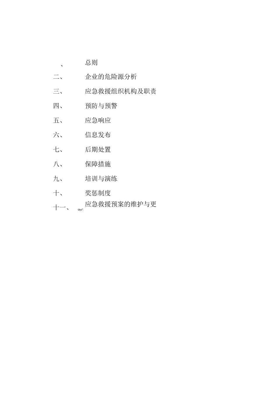 建筑企业应急救援预案_第2页