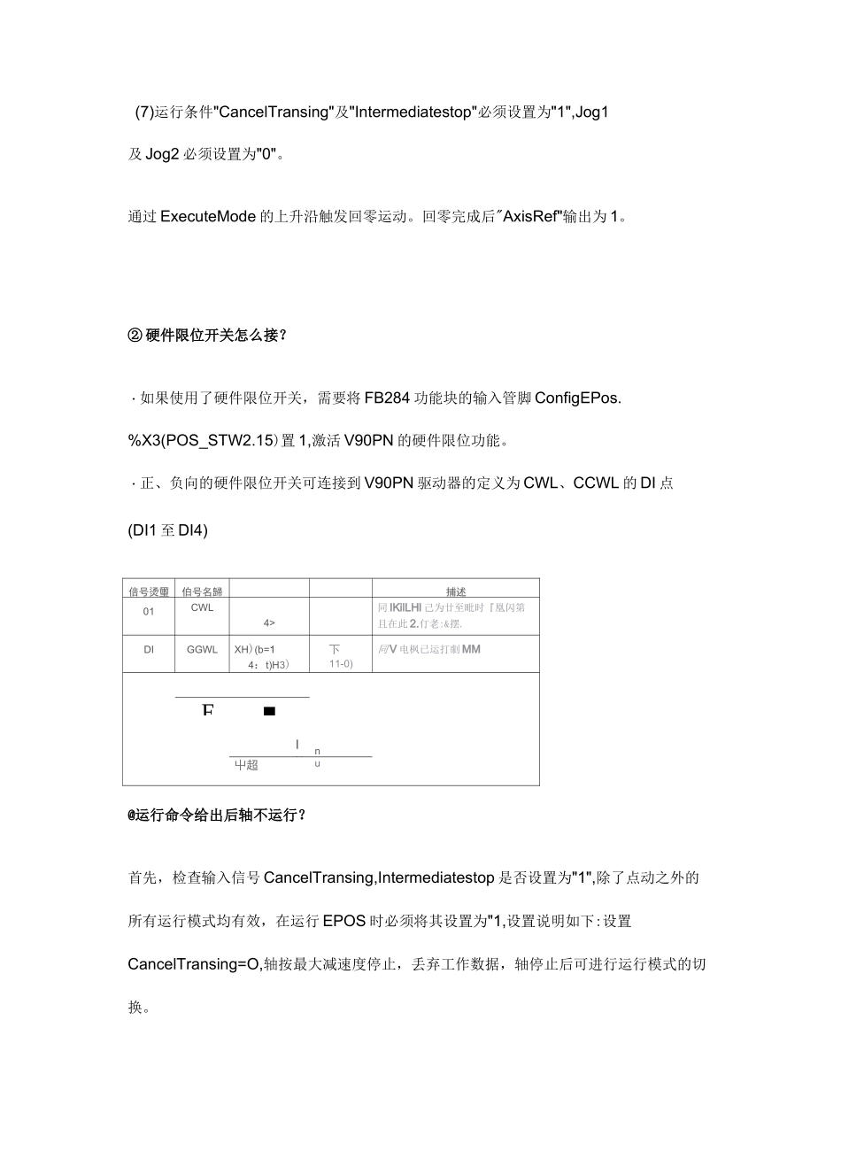 V90基本定位器控制(EPOS)常问问题_第3页