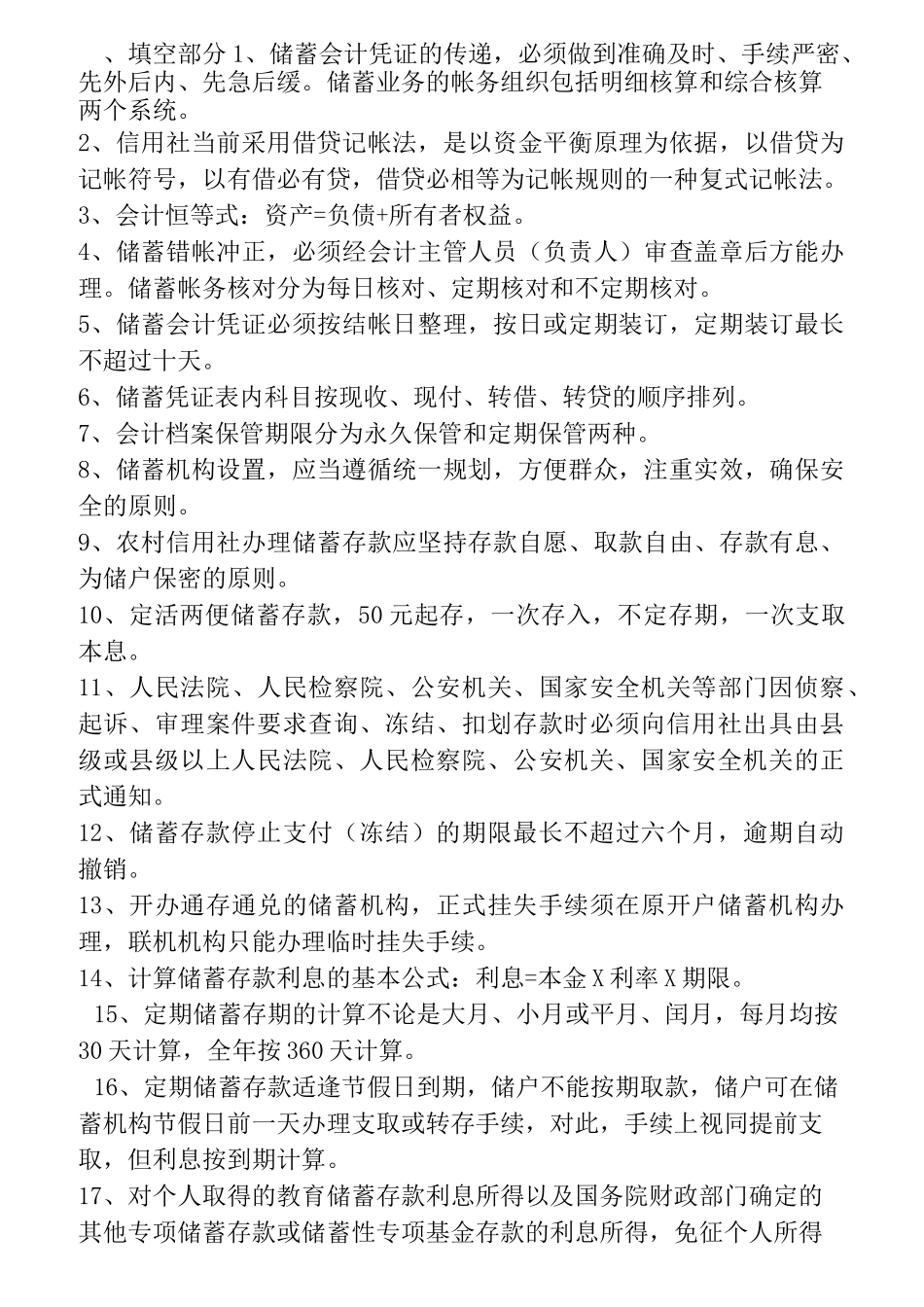 中国邮政储蓄银行考试笔试真题_第1页