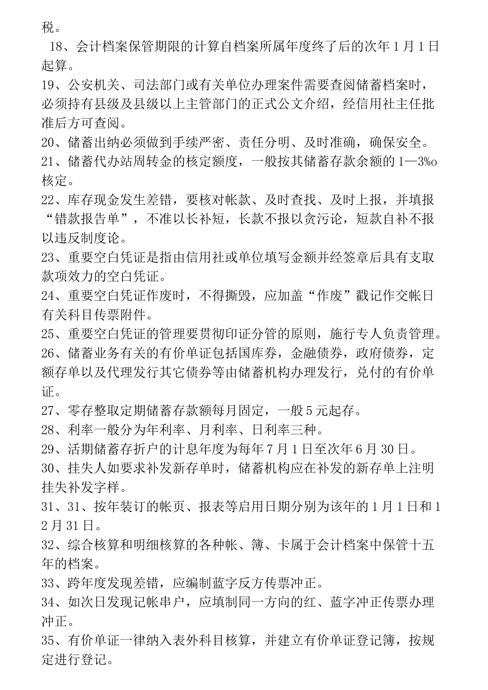 中国邮政储蓄银行考试笔试真题_第2页