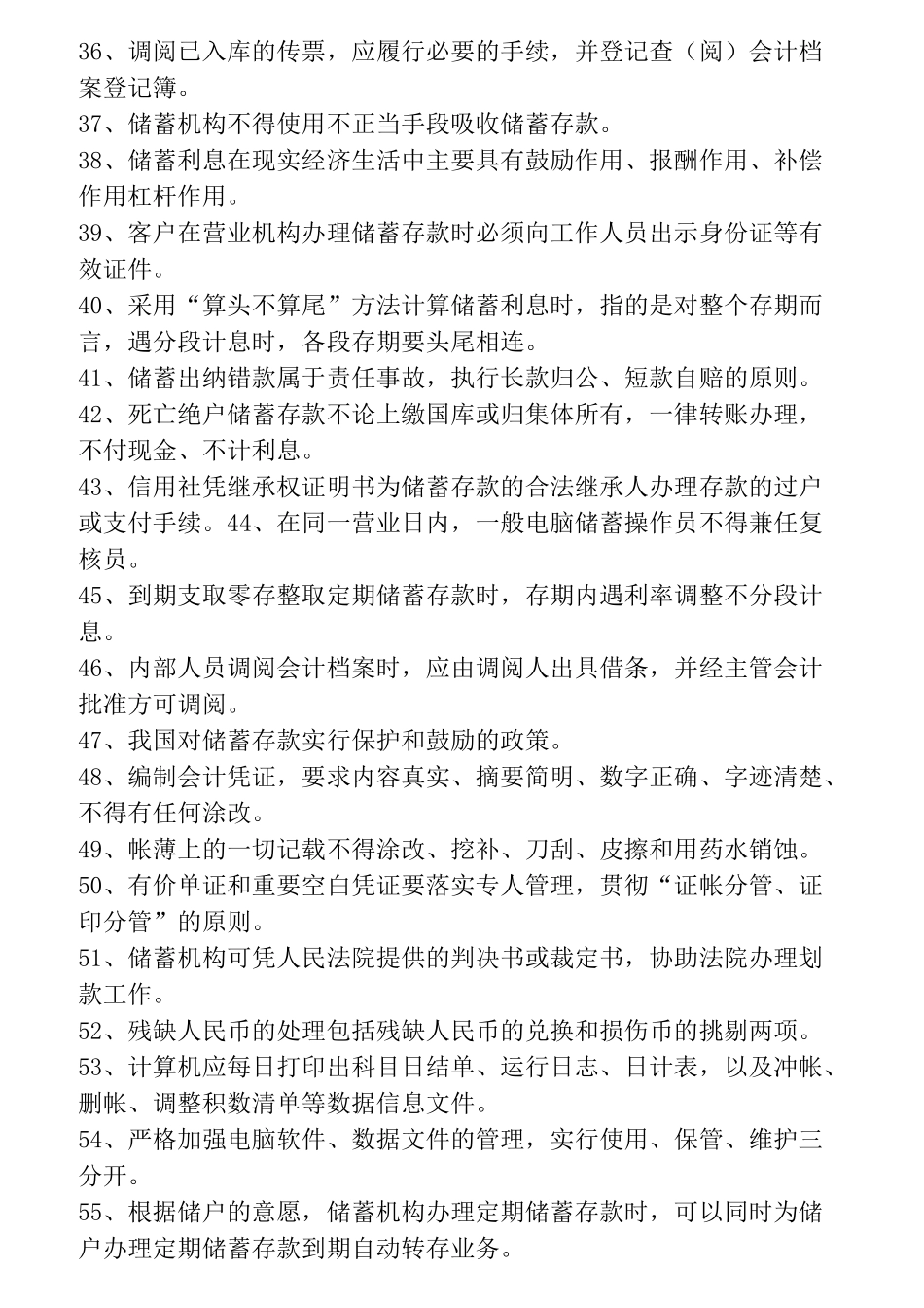 中国邮政储蓄银行考试笔试真题_第3页