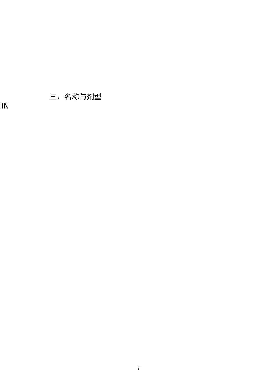 河南省新型农村合作医疗药物目录(完整)_第2页