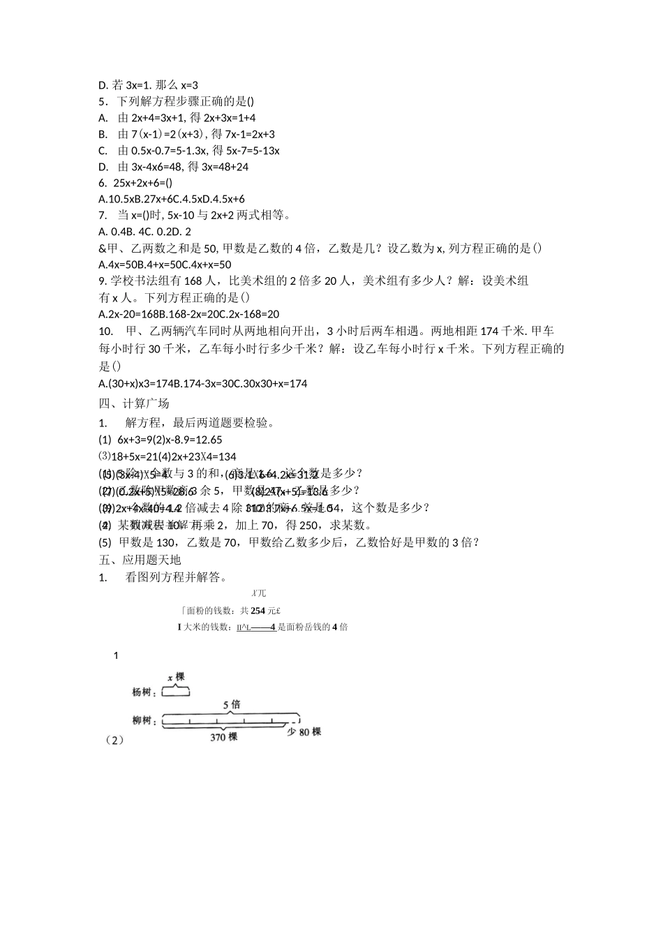 部编人教版五年级上册数学五、解方程_第3页