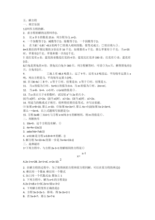 部编人教版五年级上册数学五、解方程