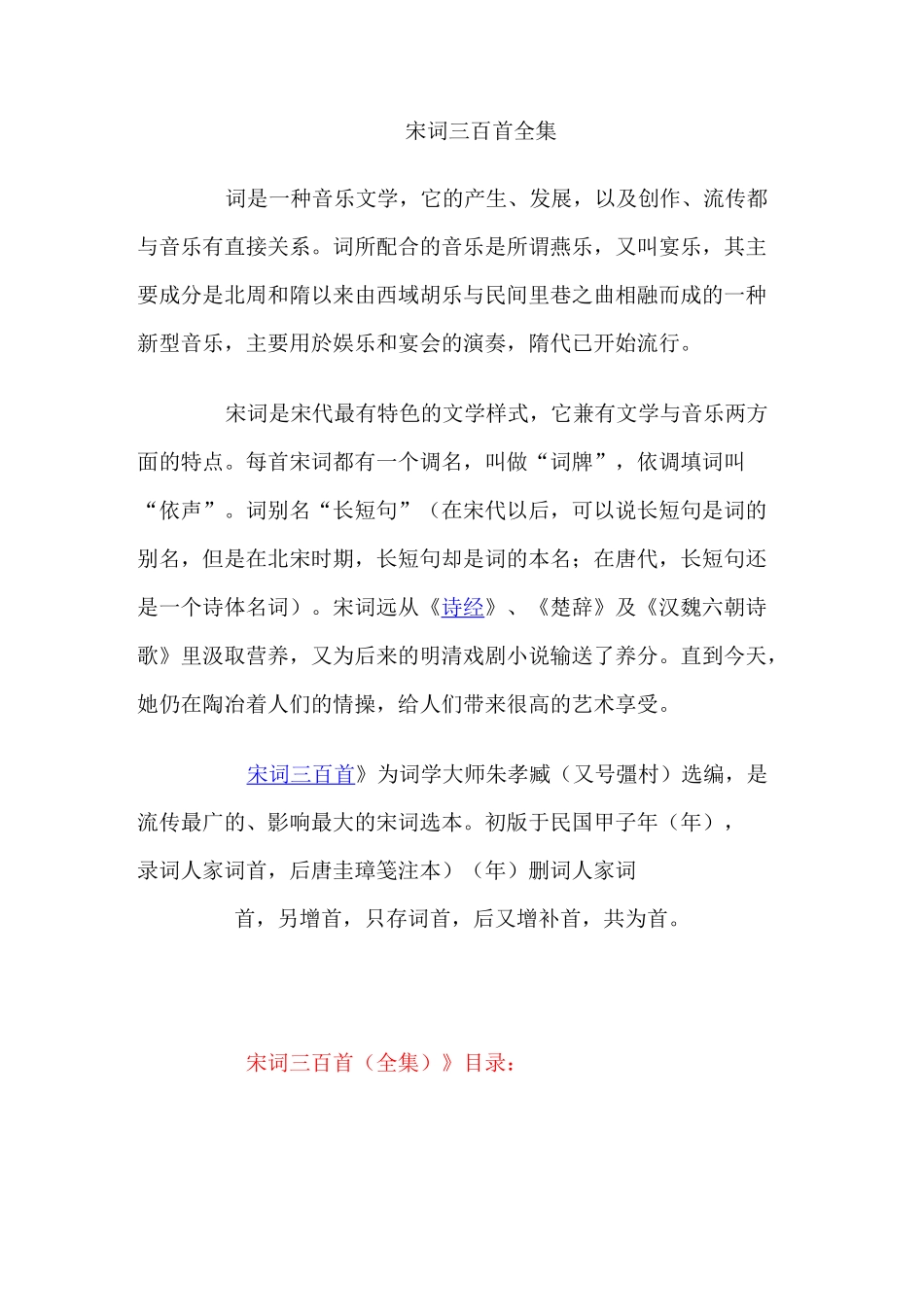 宋词三百首全集_第1页