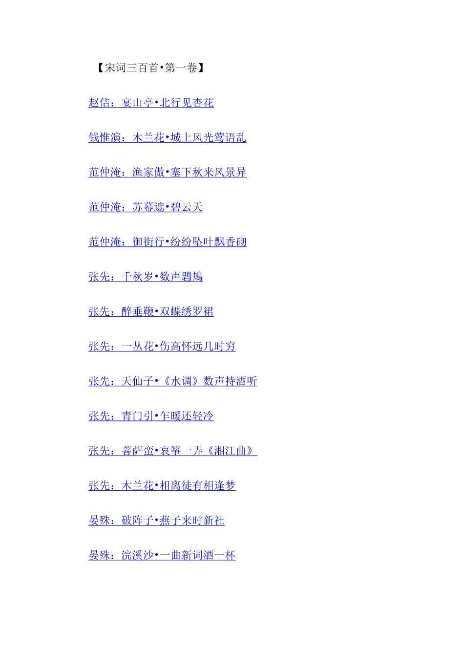 宋词三百首全集_第2页