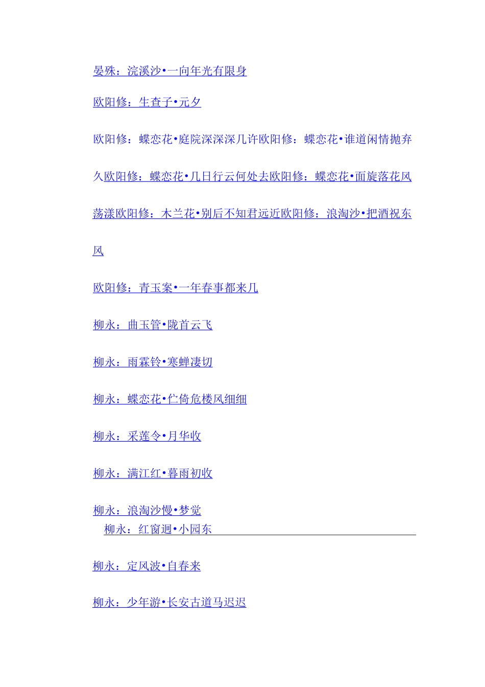 宋词三百首全集_第3页