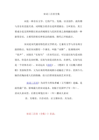 宋词三百首全集