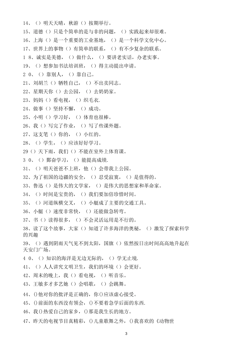关联词语的用法集锦_第3页