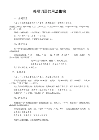 关联词语的用法集锦