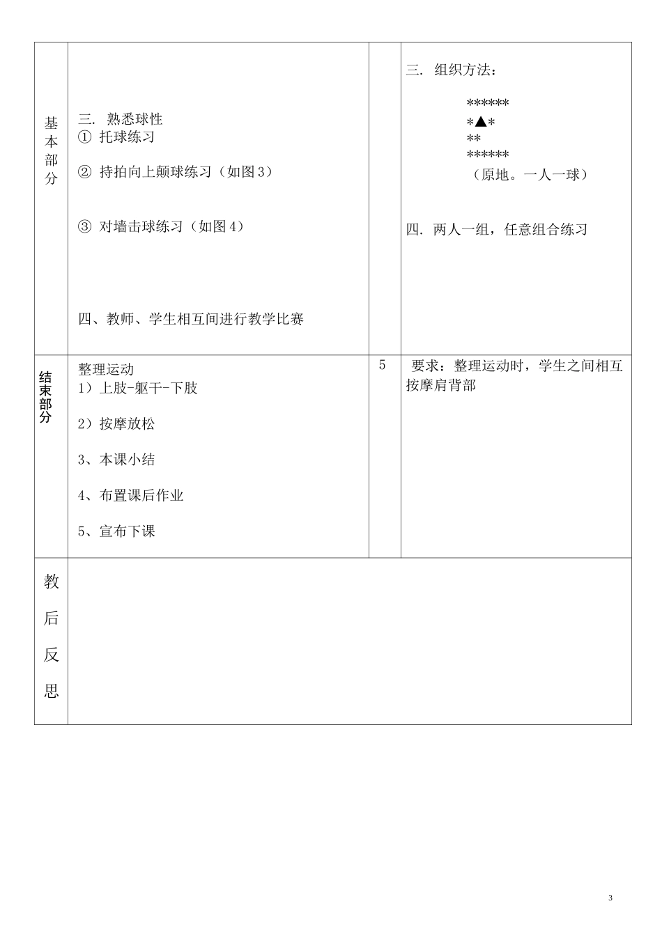 四年级乒乓球备课_第3页