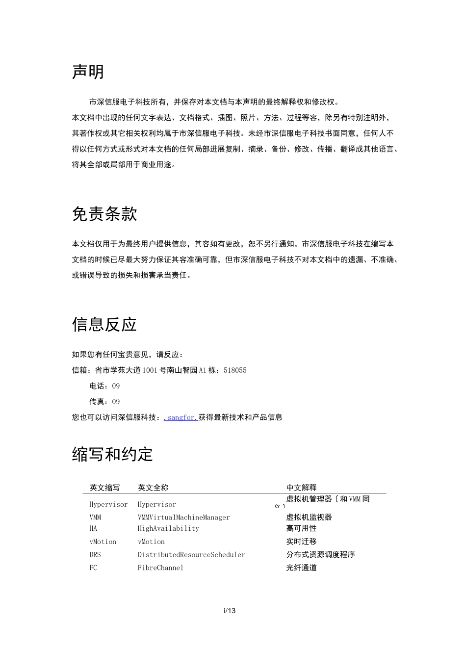 深信服服务器虚拟化-技术白皮书_第2页