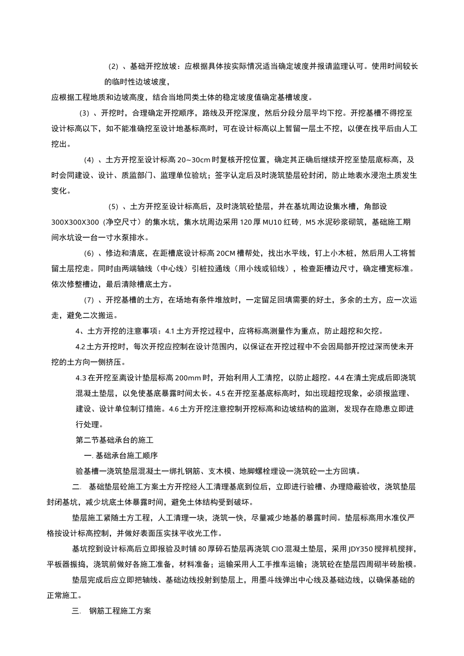 移动通信基站施工组织设计方案_第3页