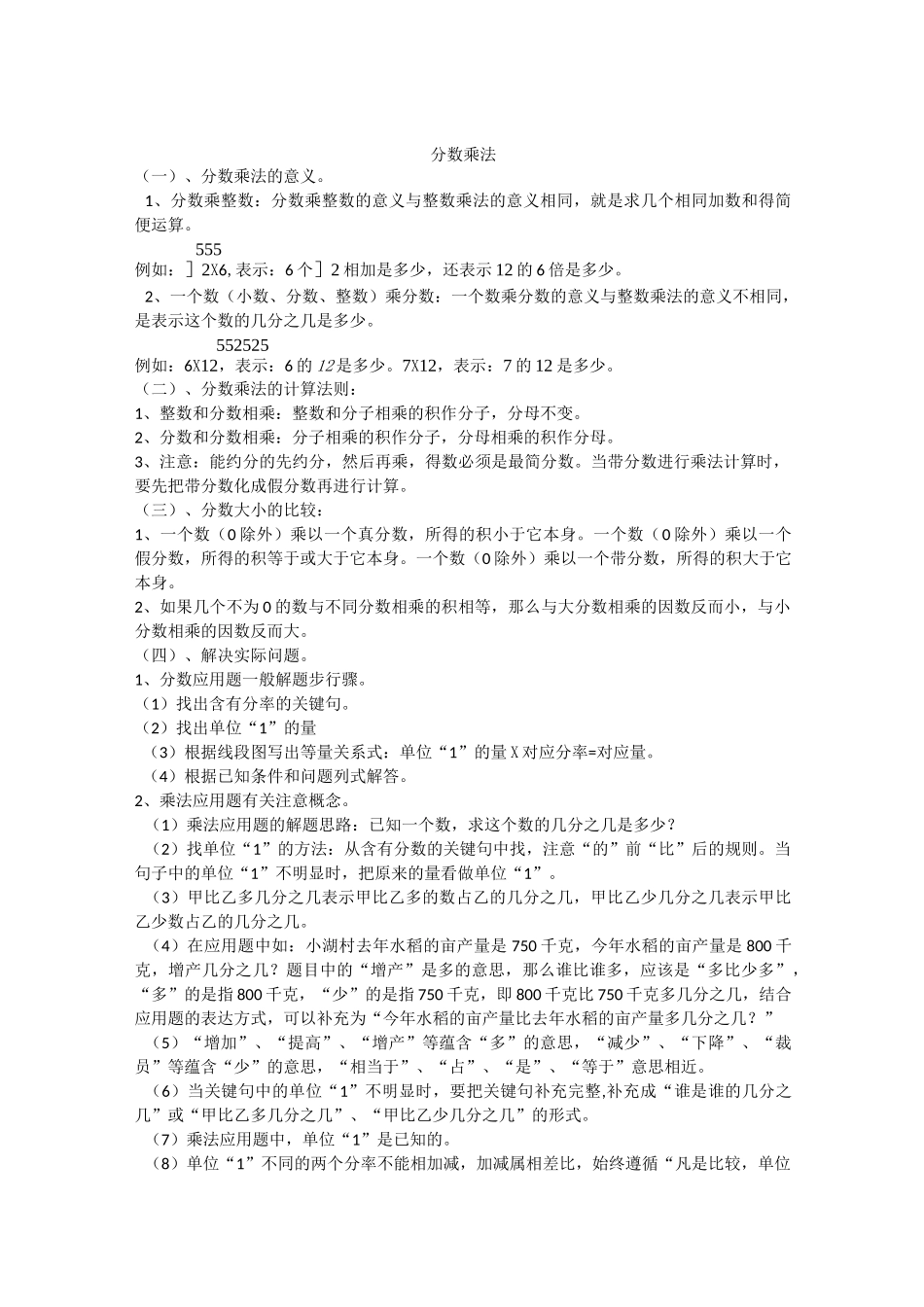 6年级上册概念_第1页