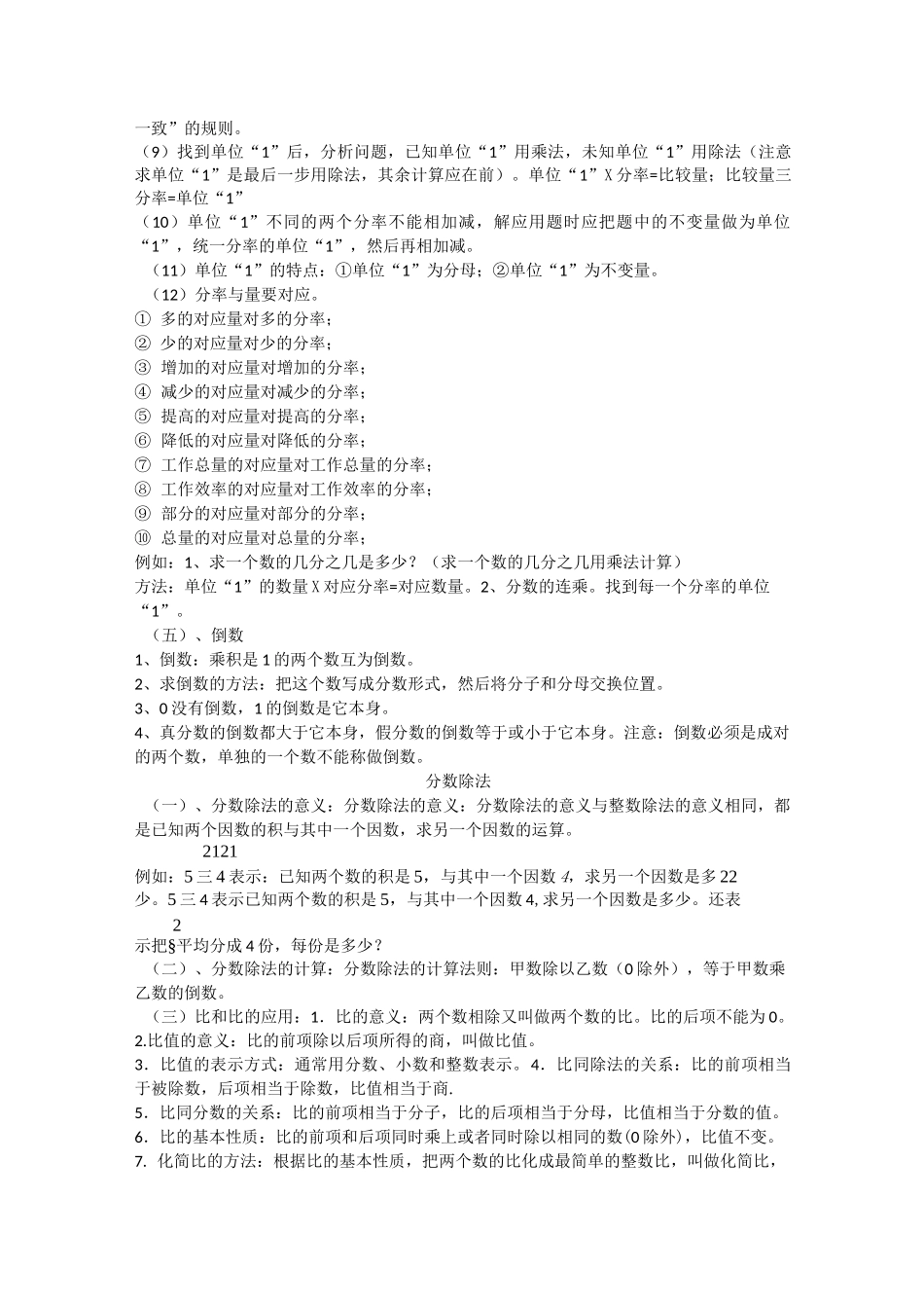 6年级上册概念_第2页