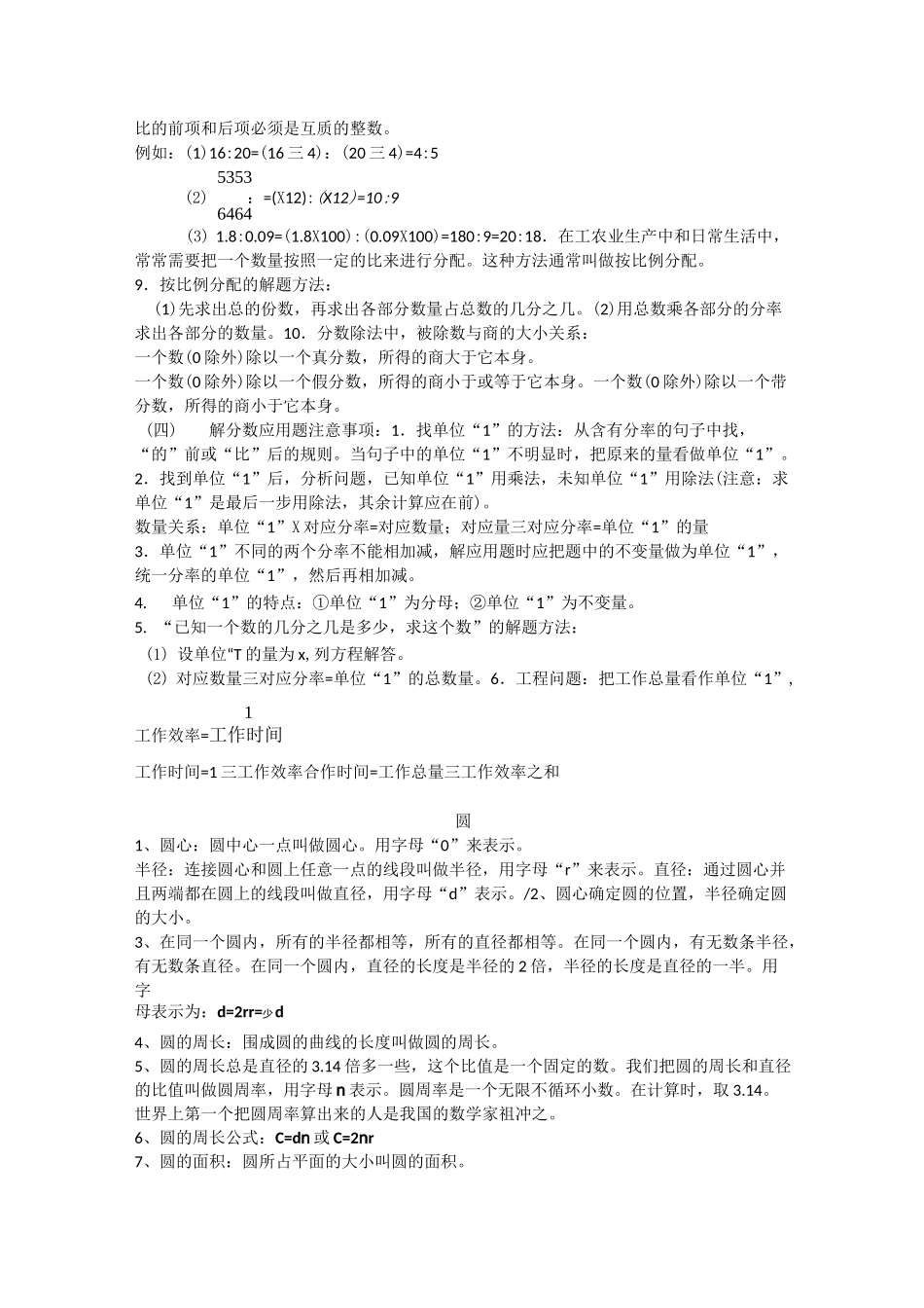 6年级上册概念_第3页