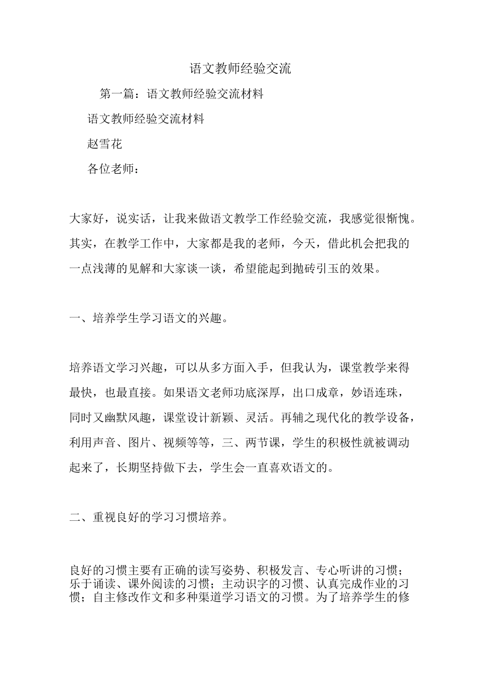最新语文教师经验交流_第1页