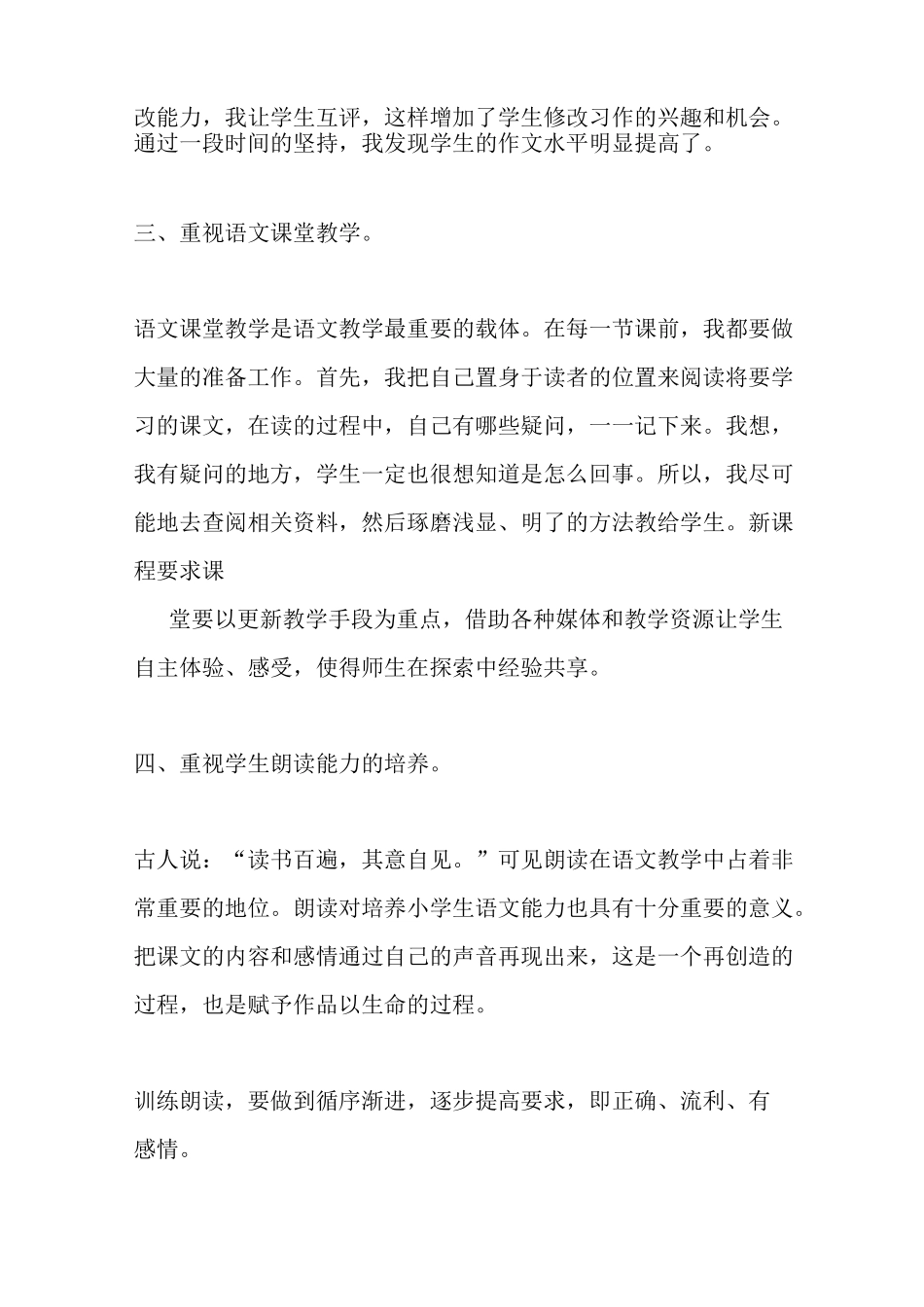 最新语文教师经验交流_第2页