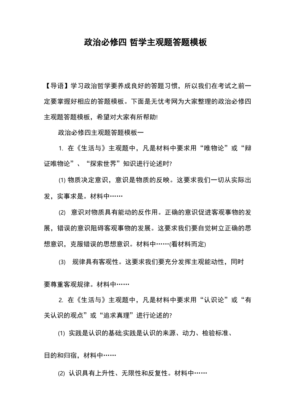 政治必修四哲学主观题答题模板_第1页