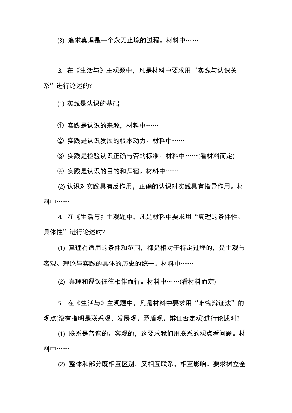 政治必修四哲学主观题答题模板_第2页