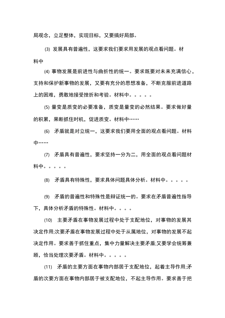 政治必修四哲学主观题答题模板_第3页