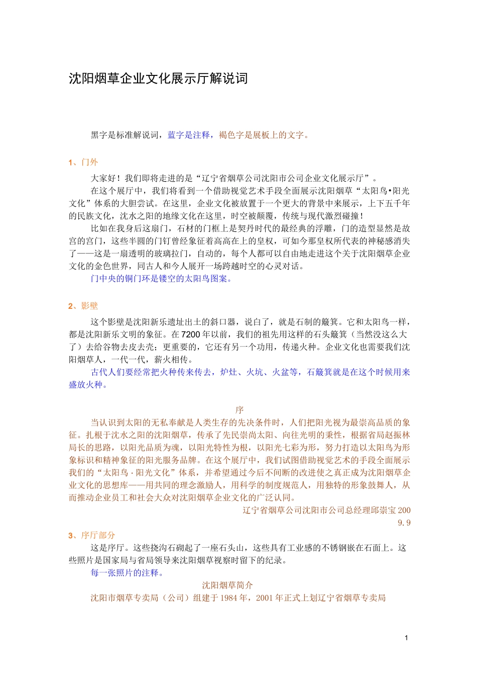 企业文化展示厅解说词_第1页