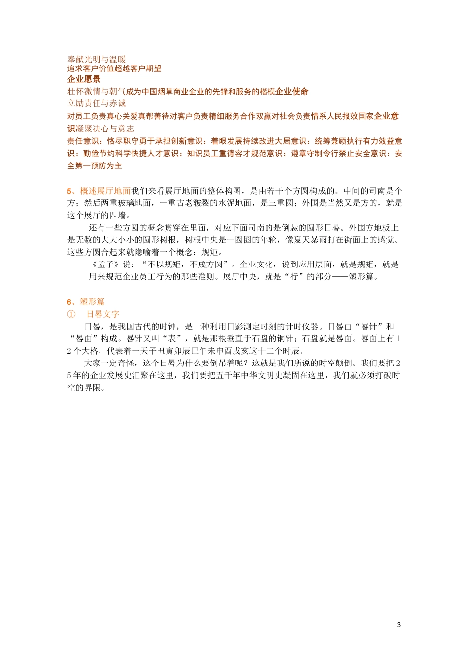 企业文化展示厅解说词_第3页
