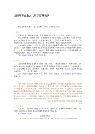 企业文化展示厅解说词