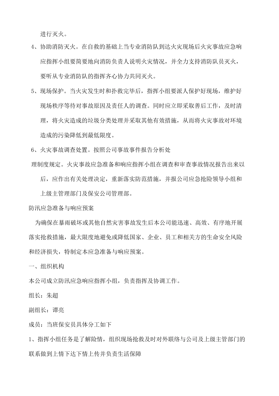 保安公司应急预案_第2页