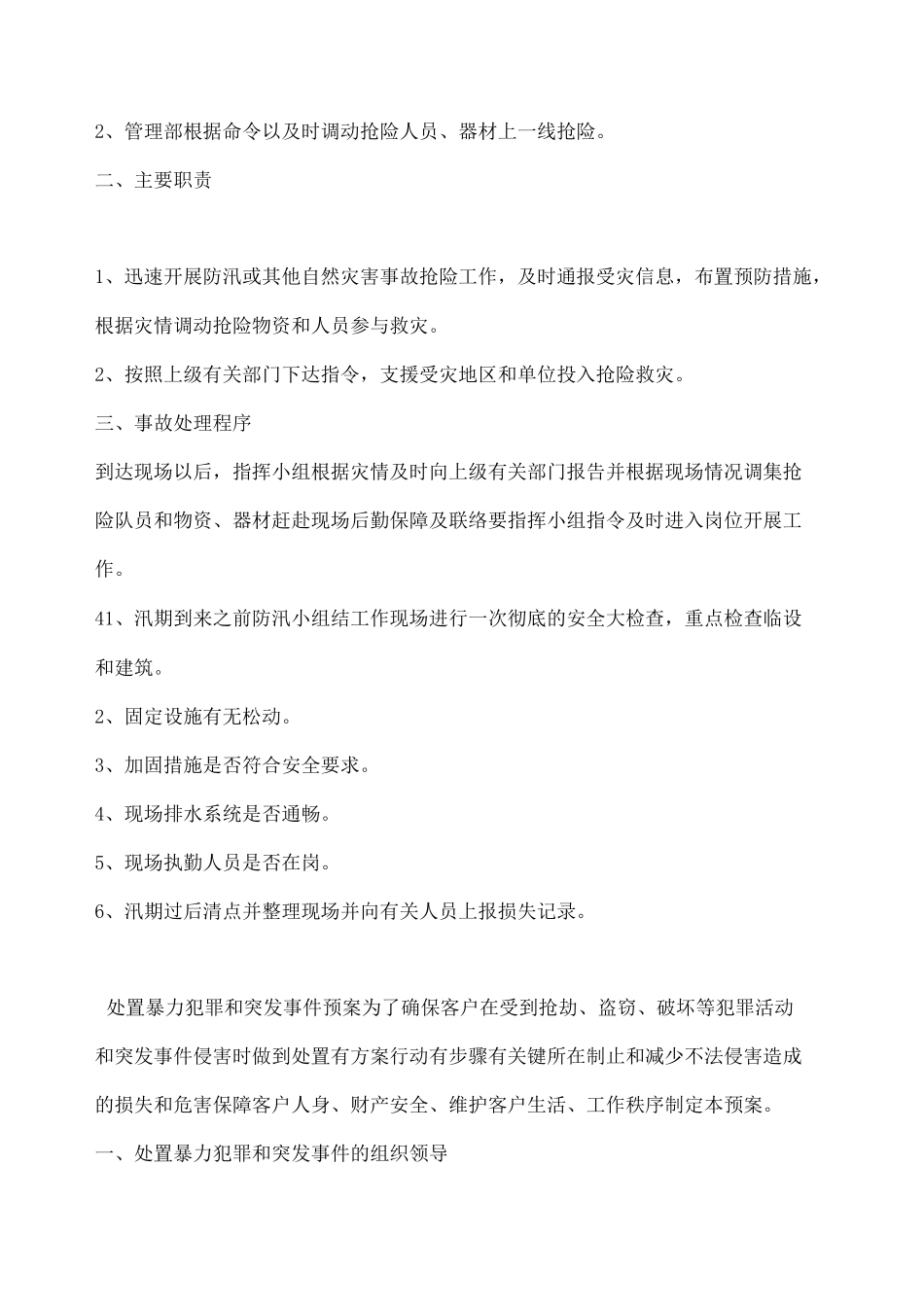 保安公司应急预案_第3页