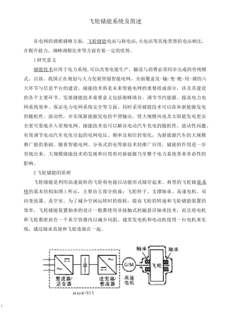 飞轮储能系统及简述