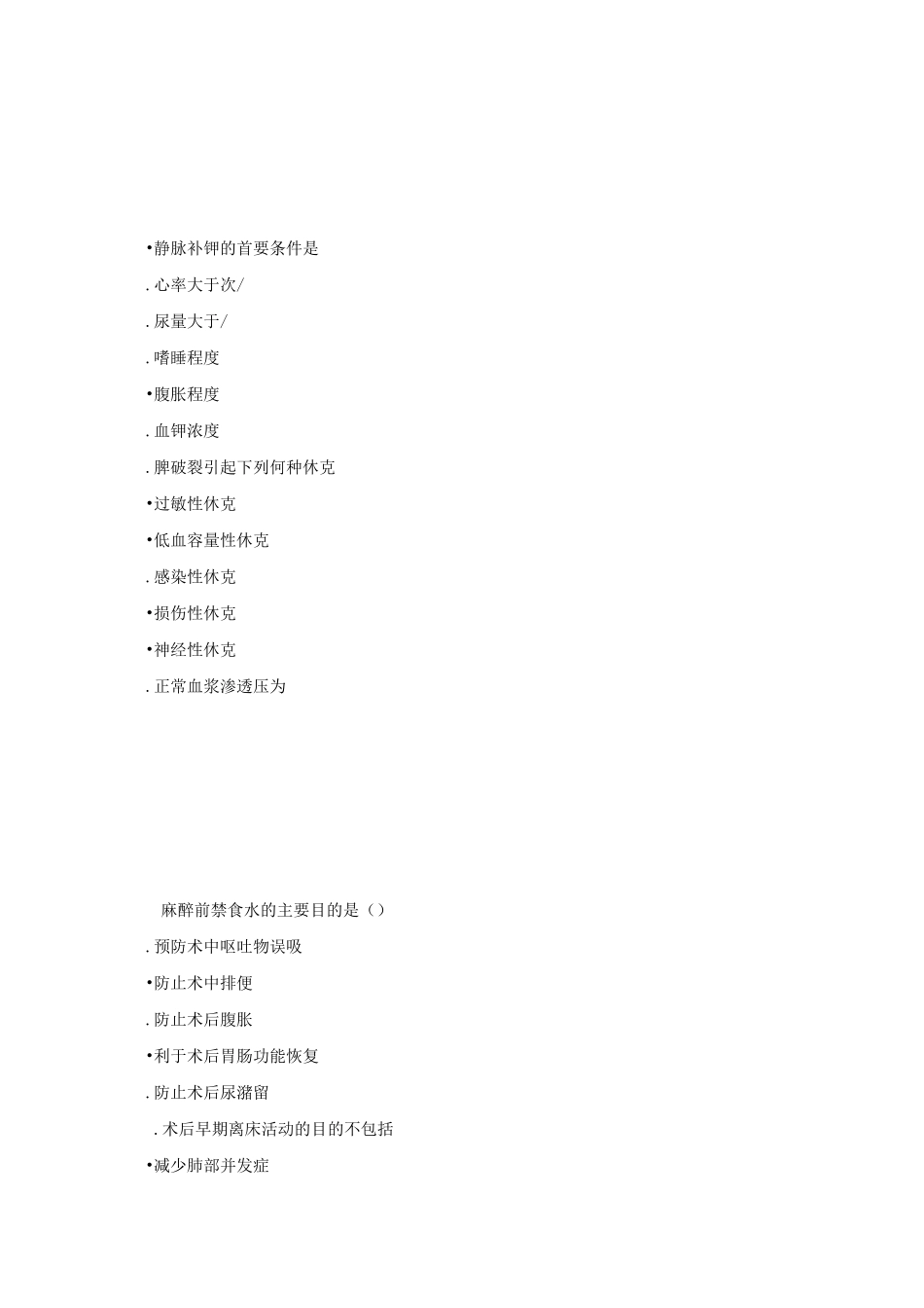 外科护理学复习题与答案_第2页