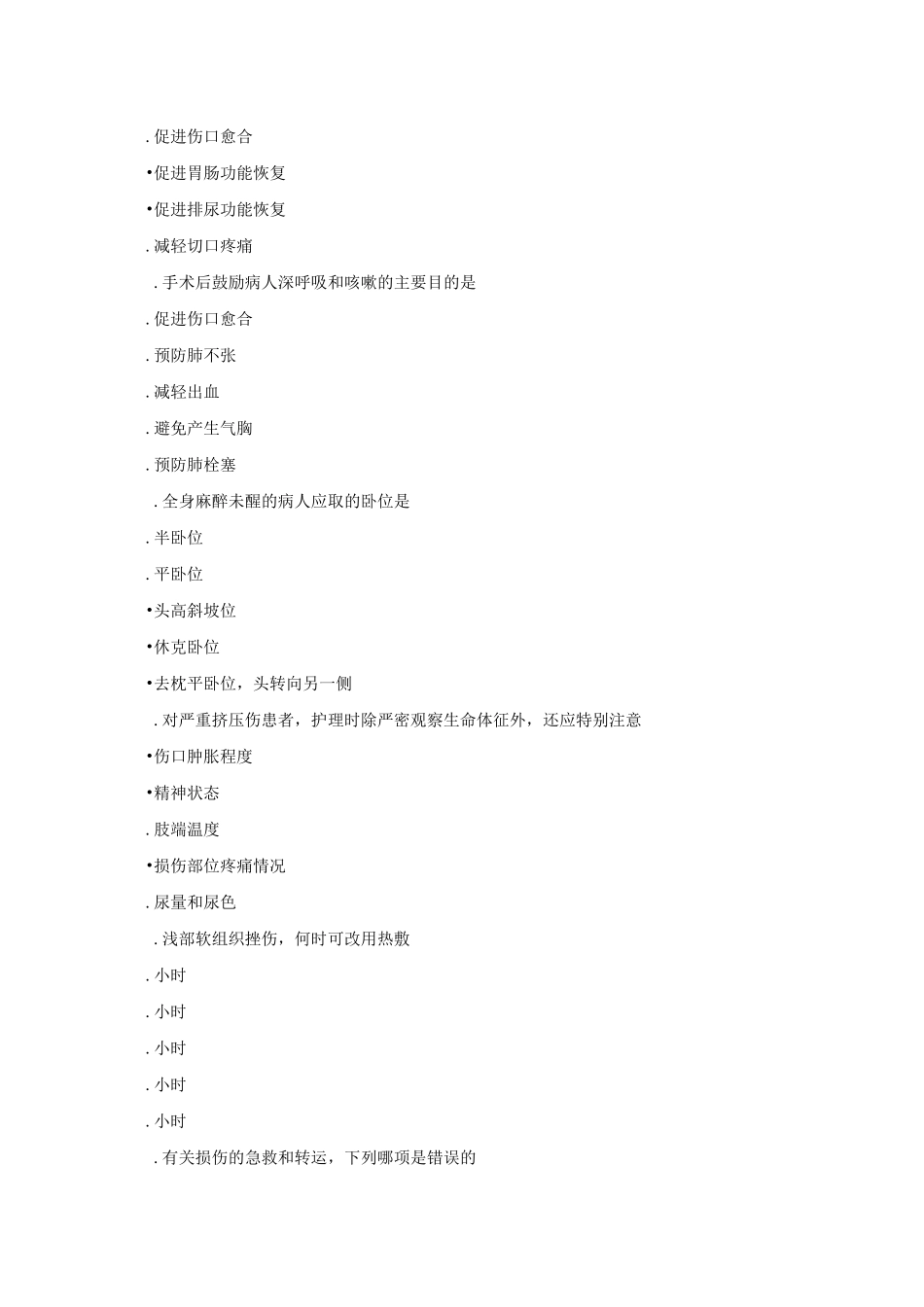 外科护理学复习题与答案_第3页