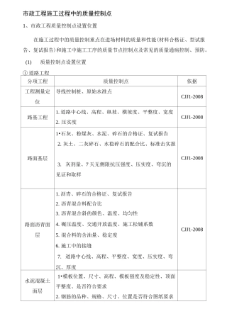 市政工程施工工程中的质量控制点