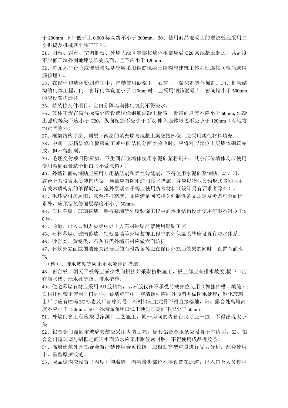 《绿城第三代高层公寓建筑设计导则》_第2页