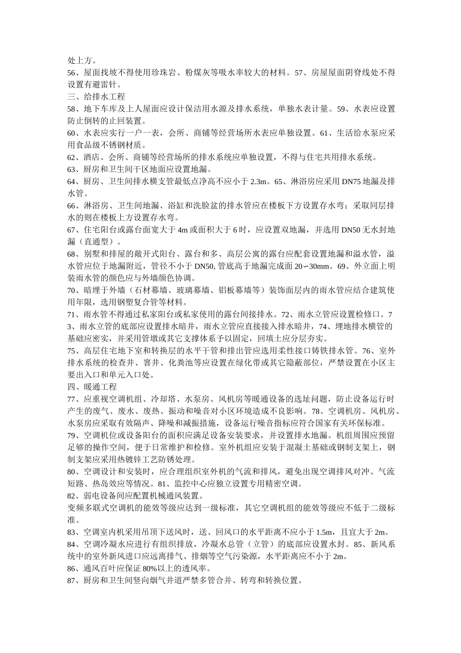 《绿城第三代高层公寓建筑设计导则》_第3页