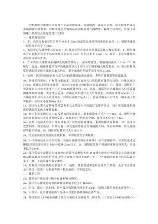 《绿城第三代高层公寓建筑设计导则》