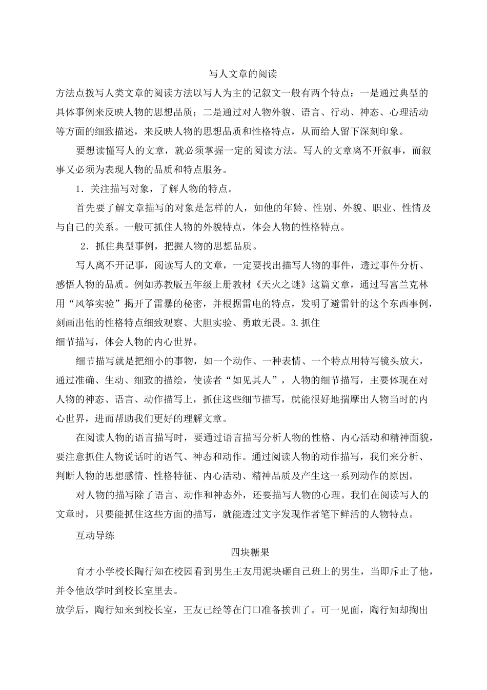 写人文章的阅读_第1页