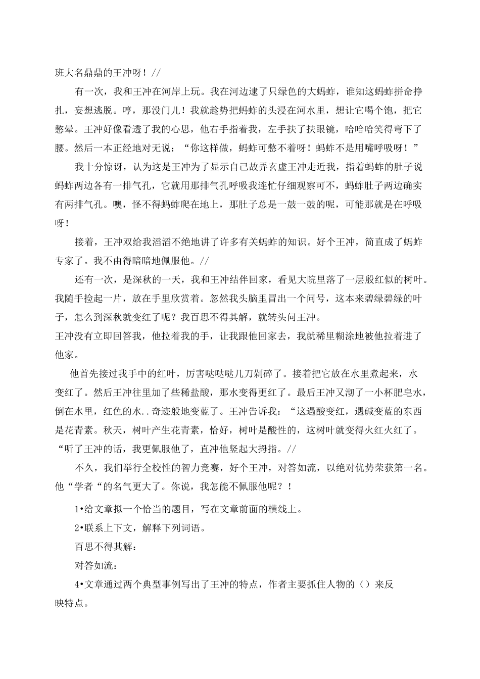 写人文章的阅读_第3页