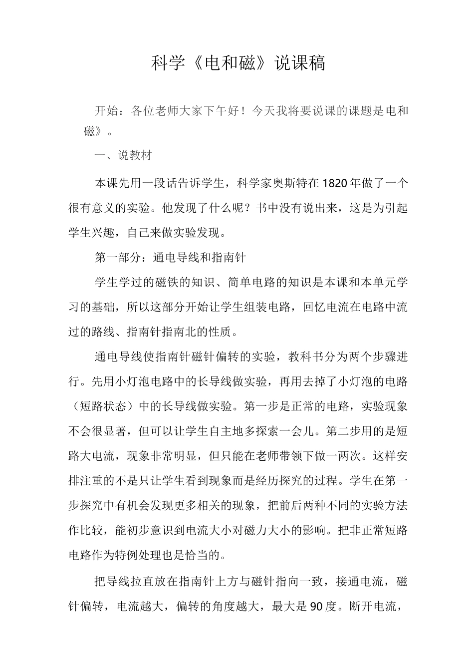 科学《电和磁》说课稿_第1页