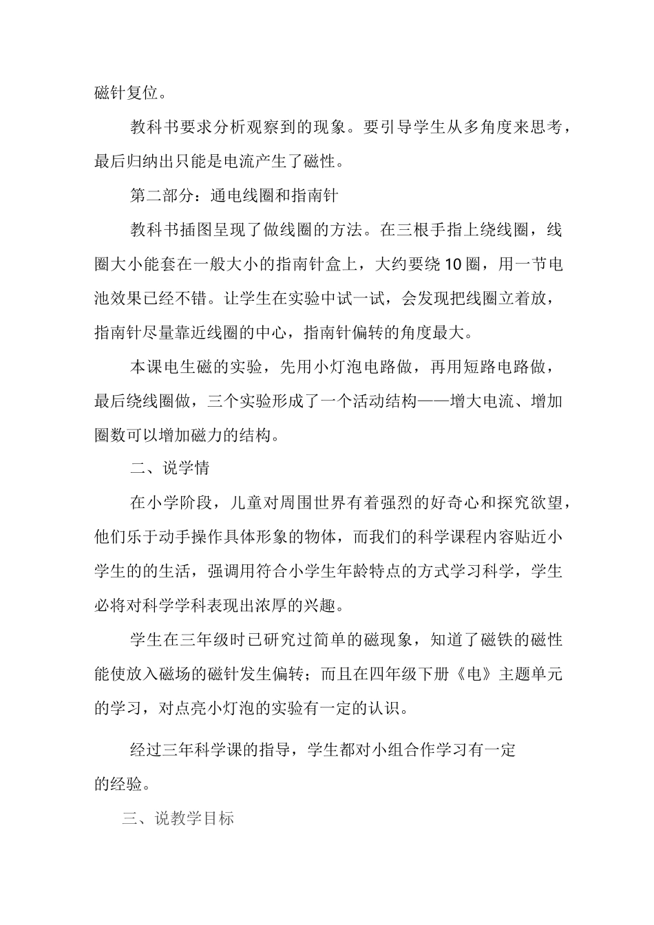 科学《电和磁》说课稿_第2页