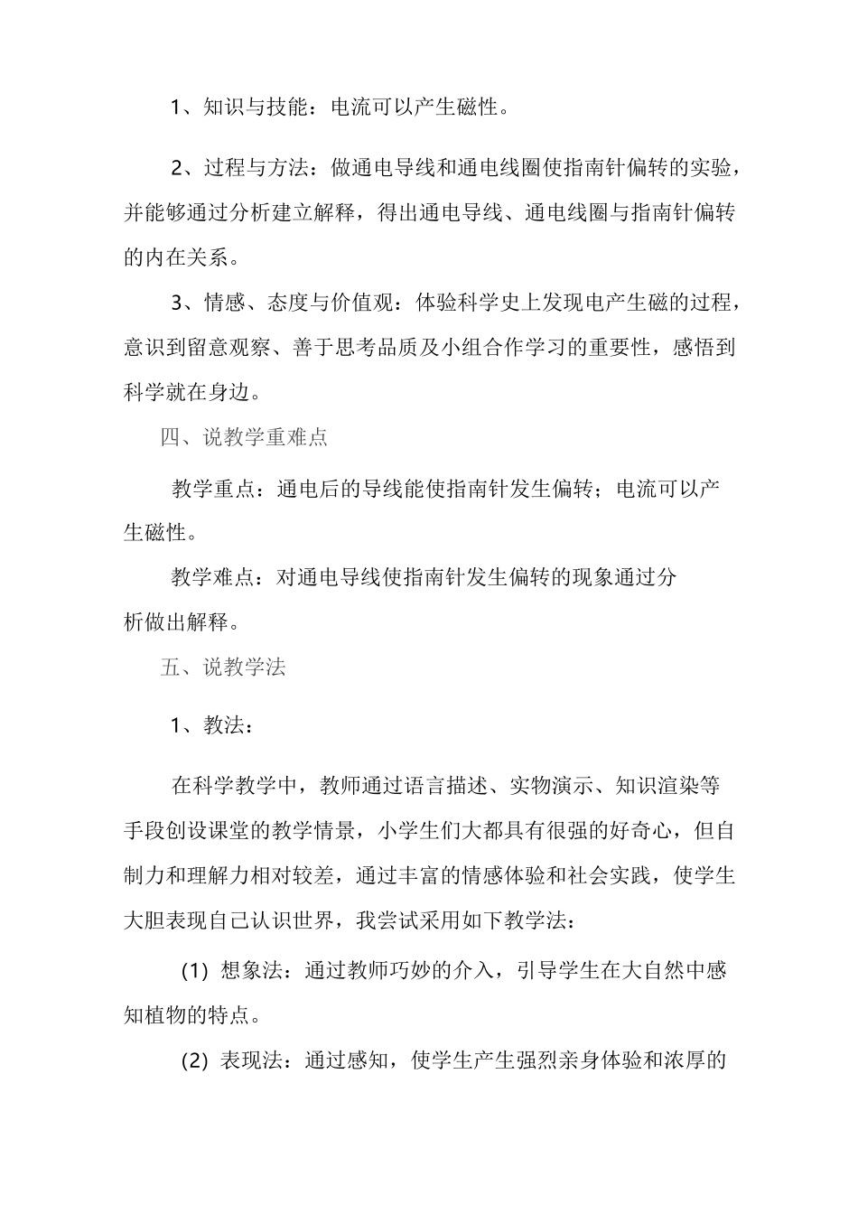 科学《电和磁》说课稿_第3页