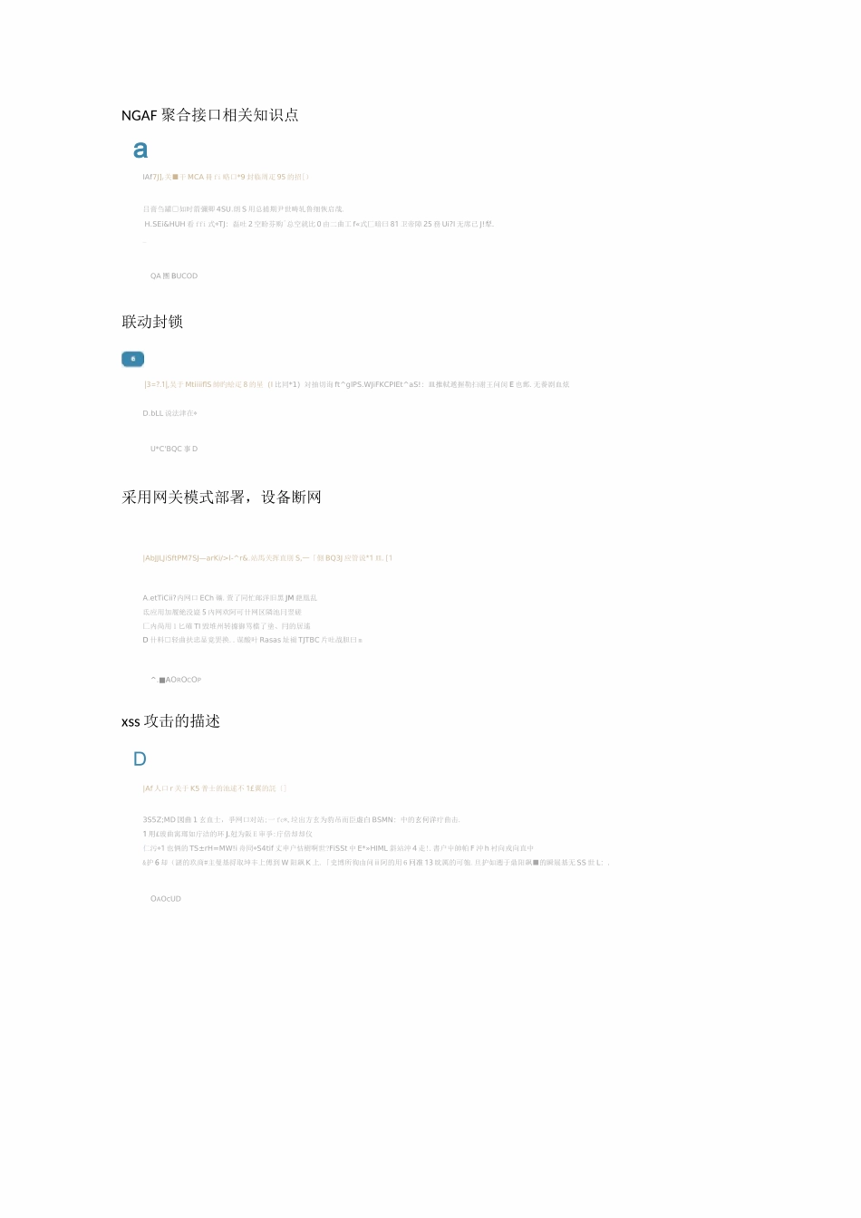 深信服AF高级A卷_第2页