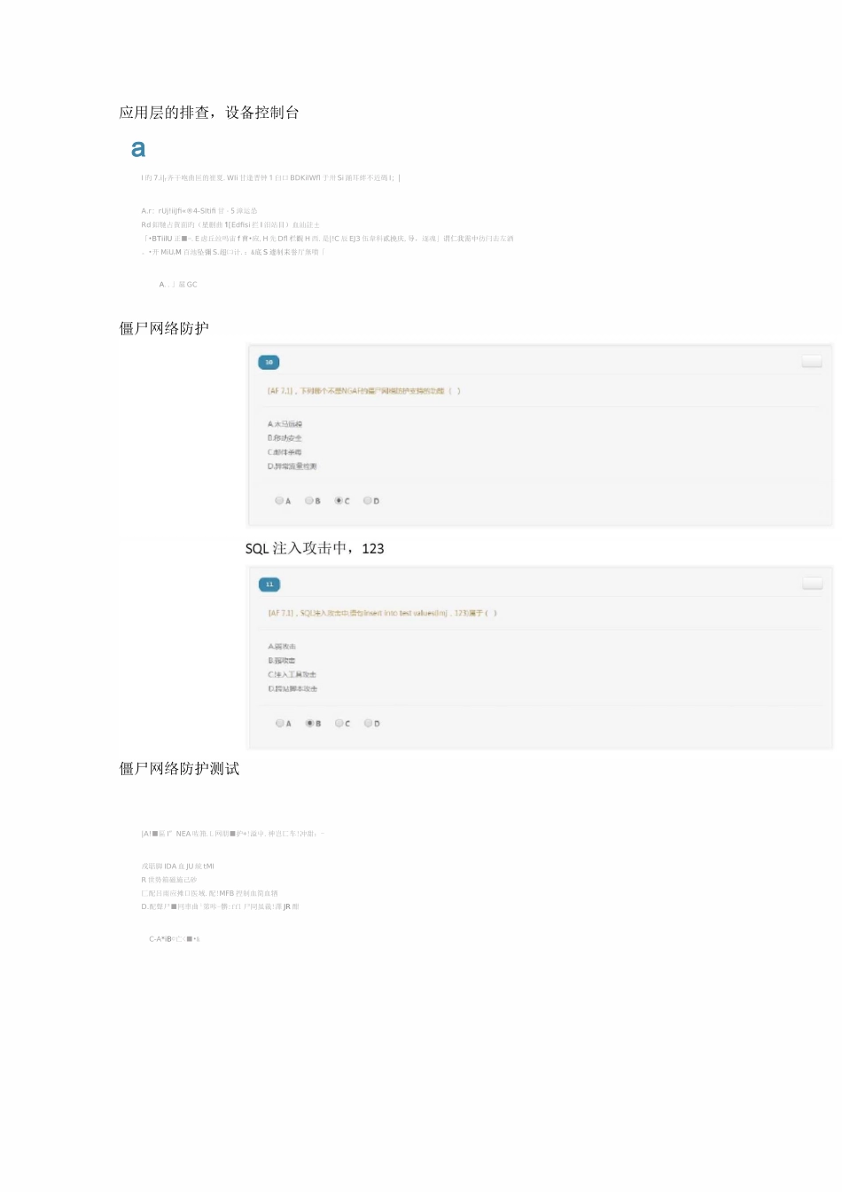 深信服AF高级A卷_第3页