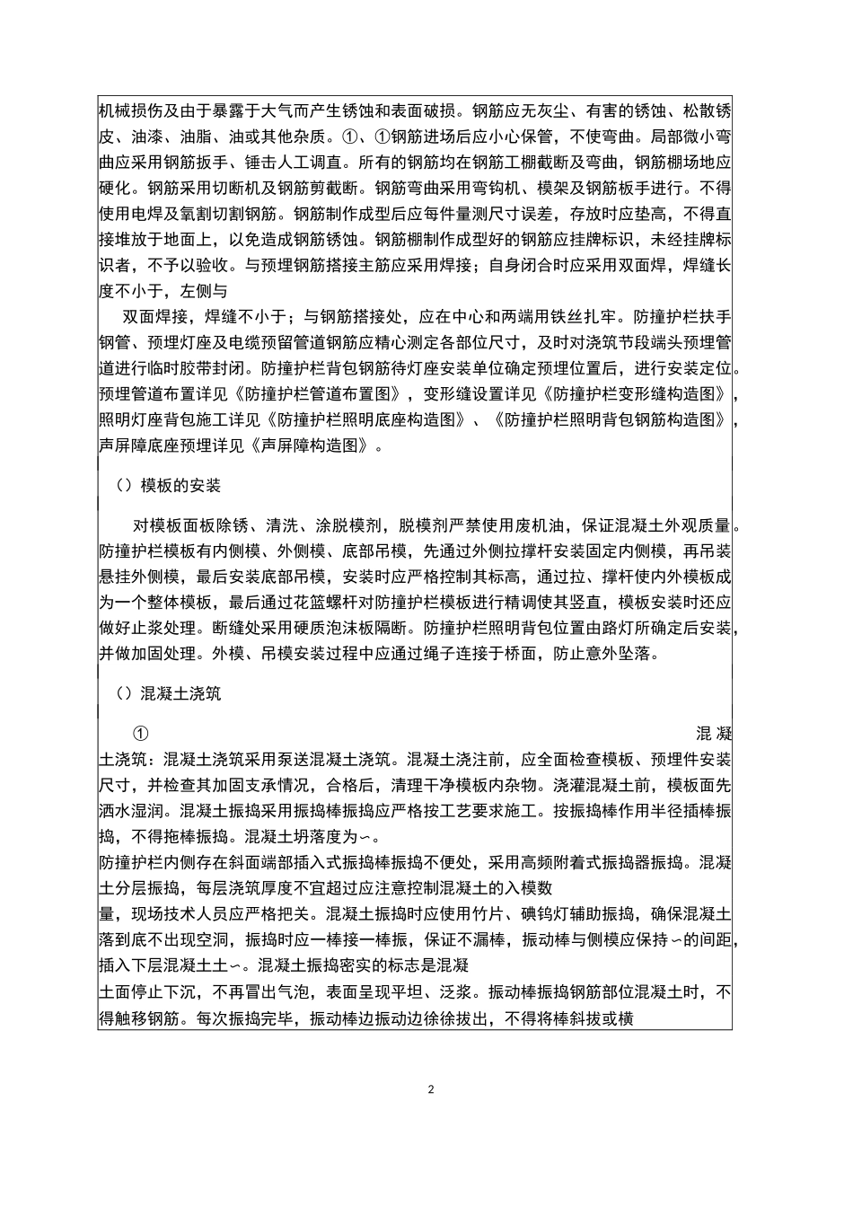 防撞护栏技术交底_第2页