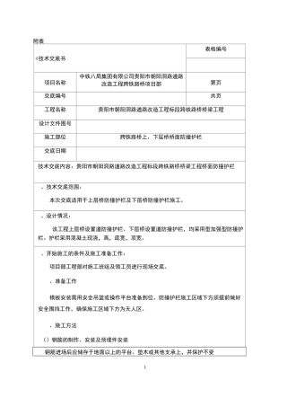 防撞护栏技术交底