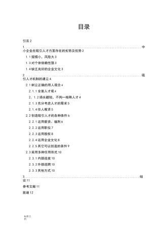 中小型企业人才吸引策略