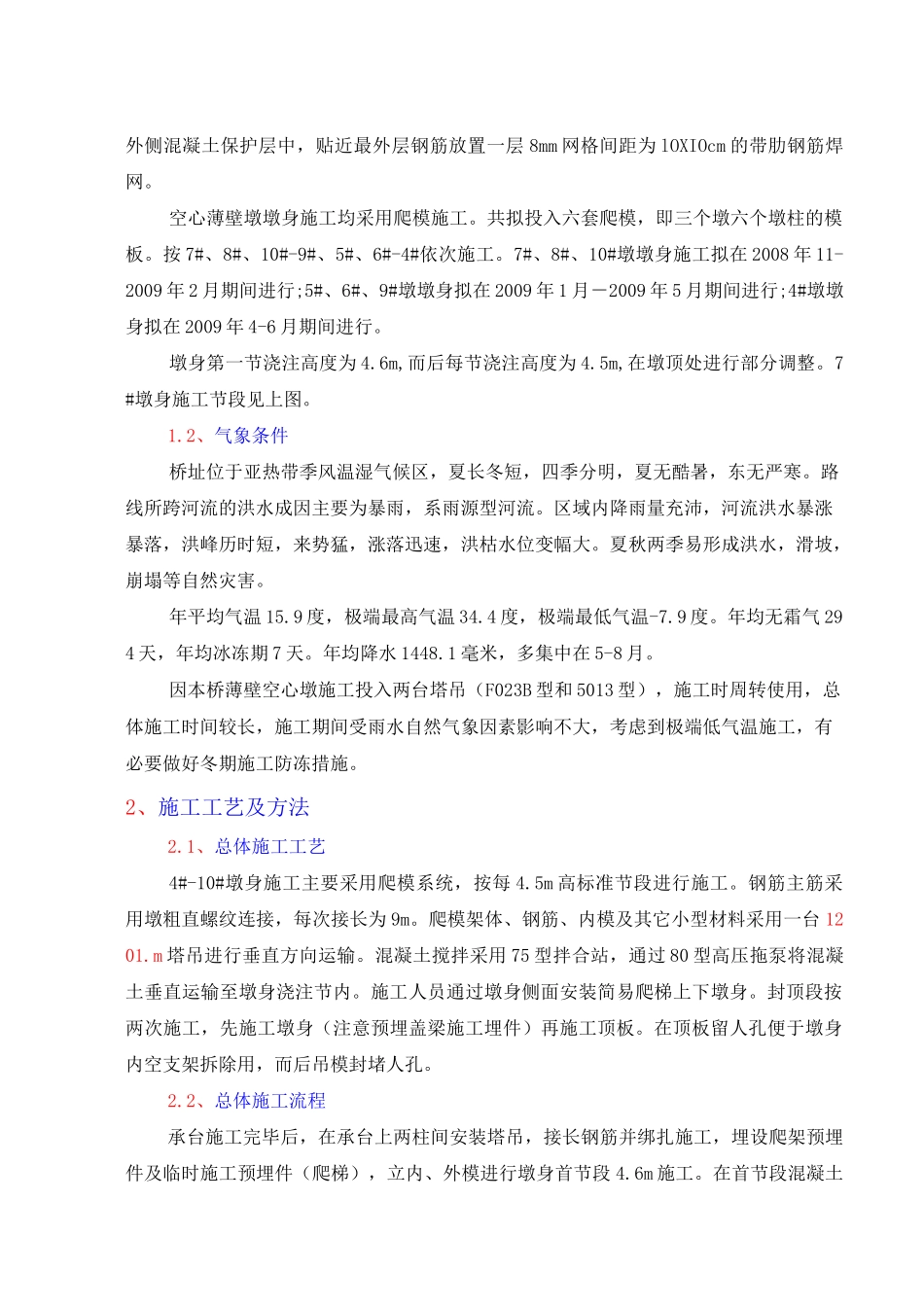 空心薄壁墩施工专项方案_第3页