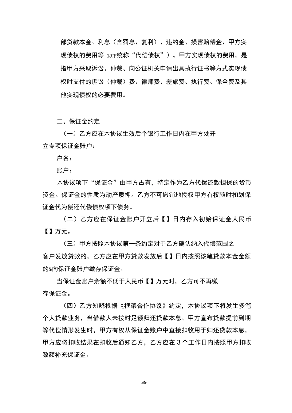 代偿合作协议(空)_第2页