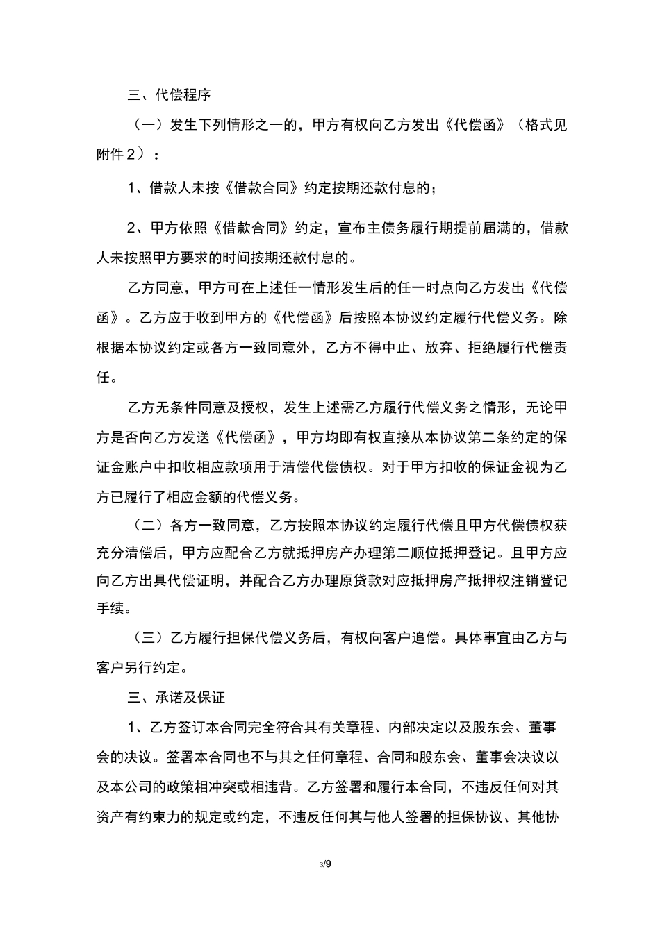 代偿合作协议(空)_第3页